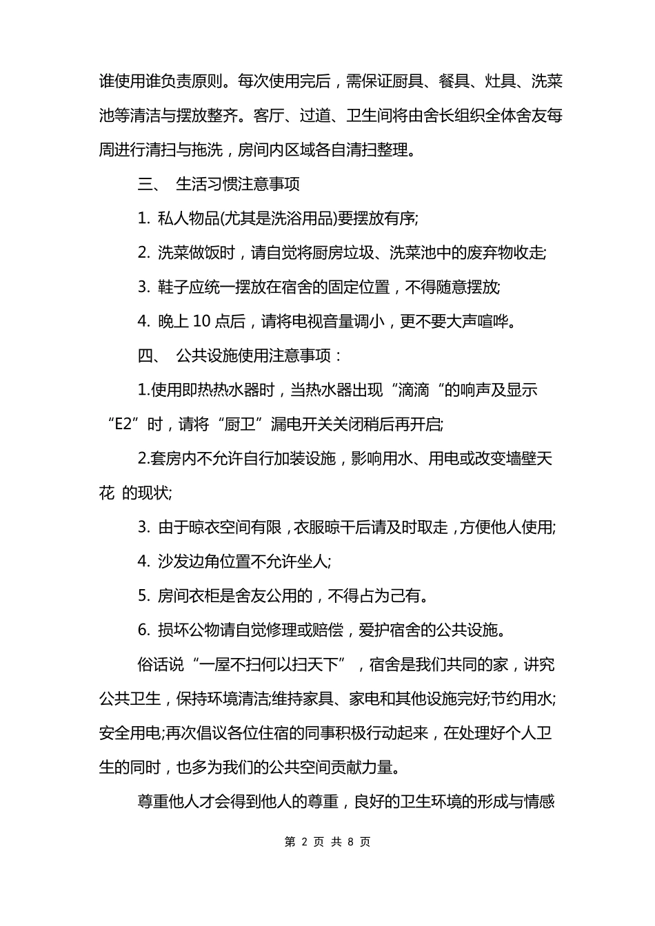 爱护宿舍环境倡议书模板_第2页