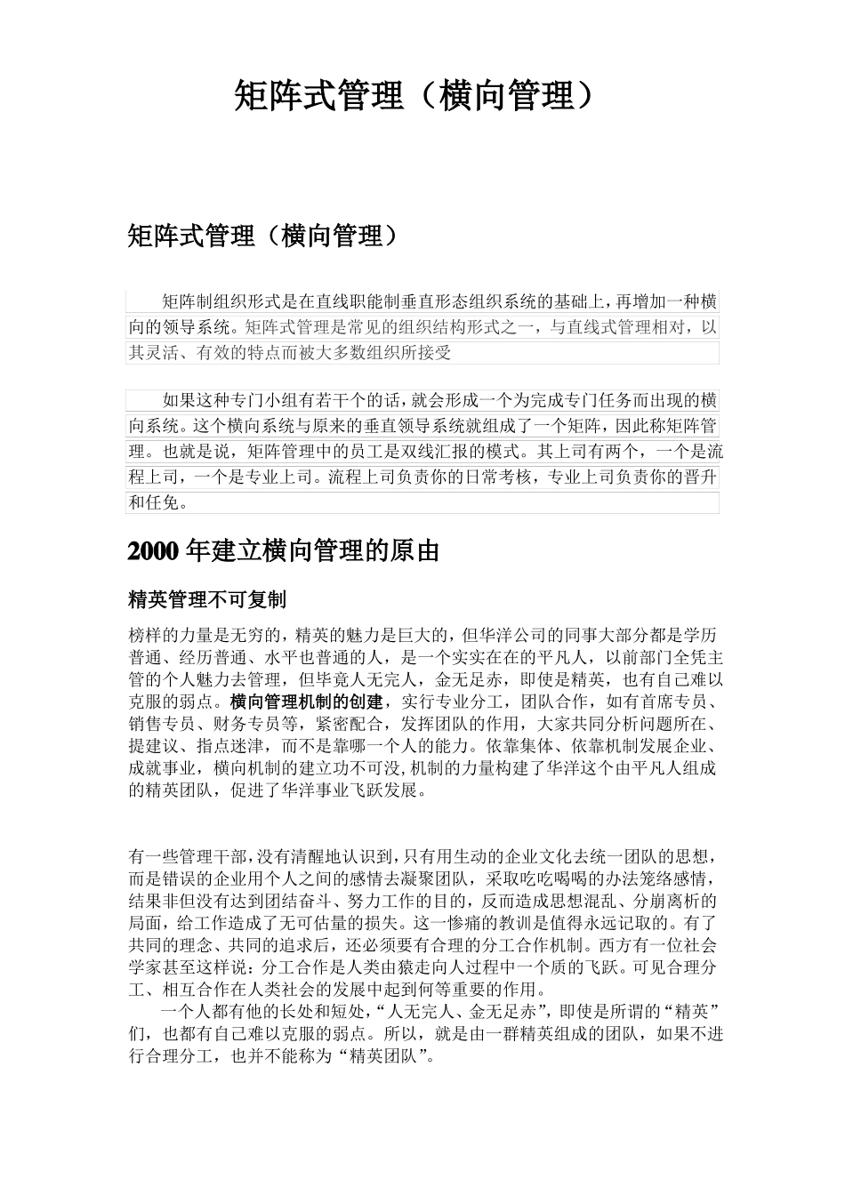 矩阵式管理横向管理_第1页