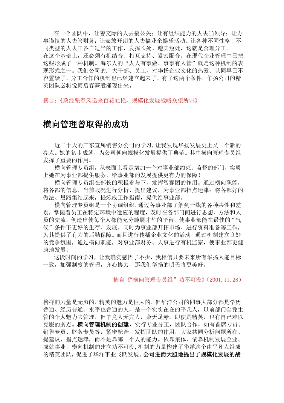 矩阵式管理横向管理_第2页