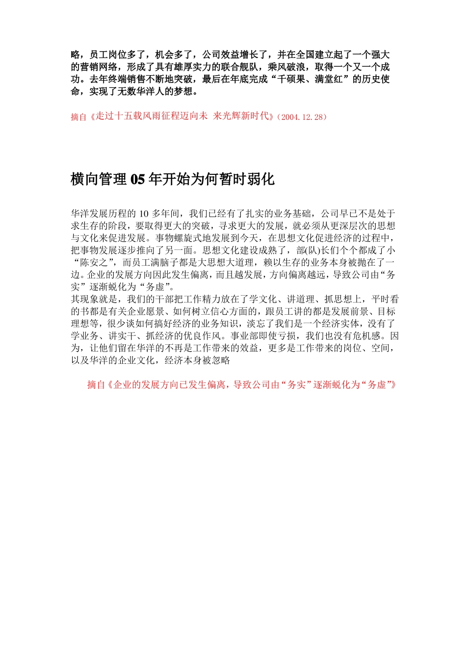 矩阵式管理横向管理_第3页