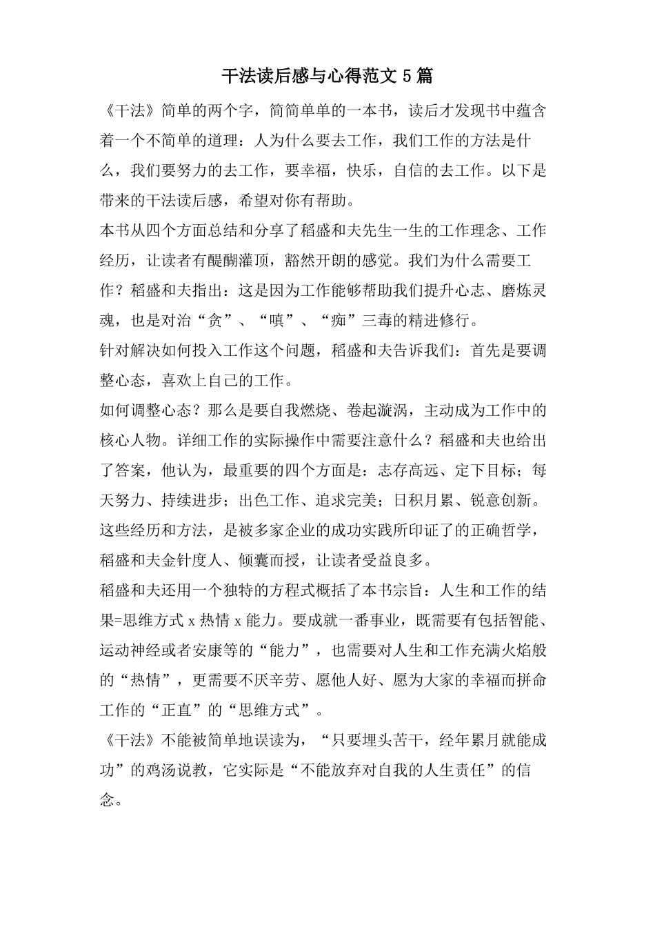 干法读后感与心得范文5篇_第1页