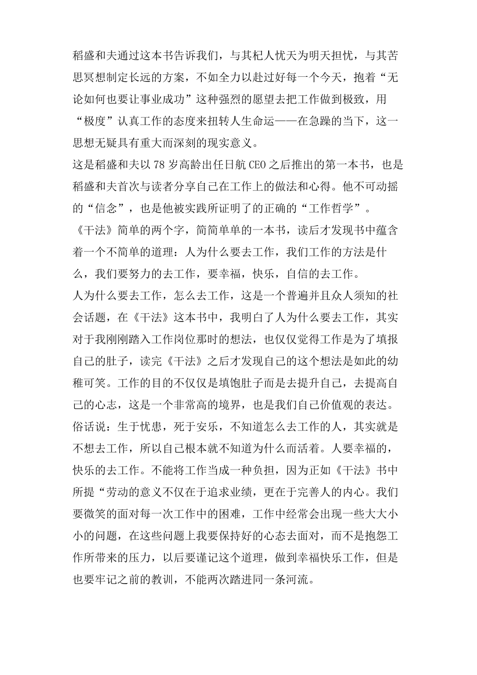 干法读后感与心得范文5篇_第2页