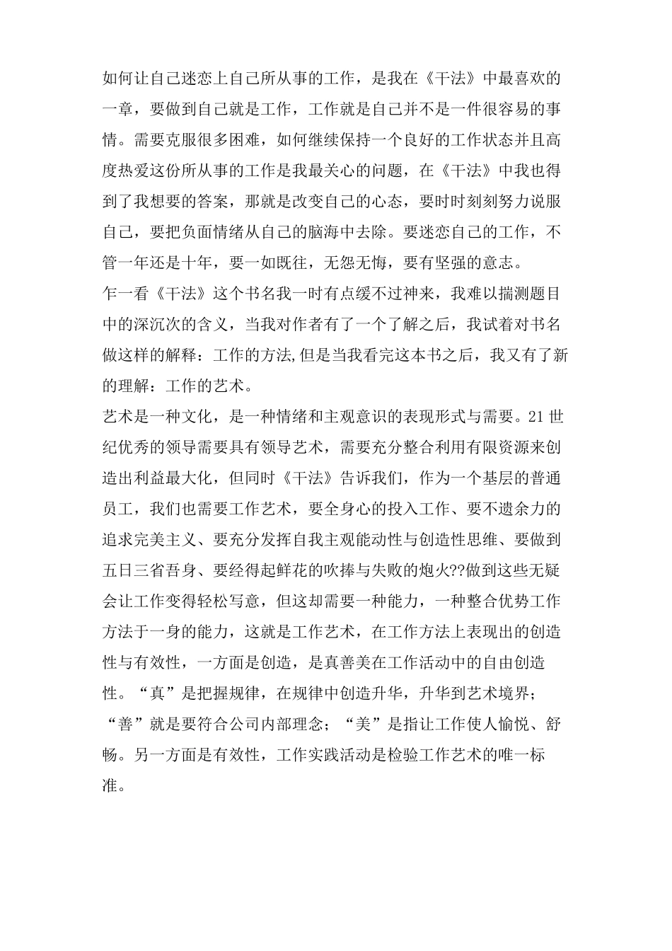 干法读后感与心得范文5篇_第3页