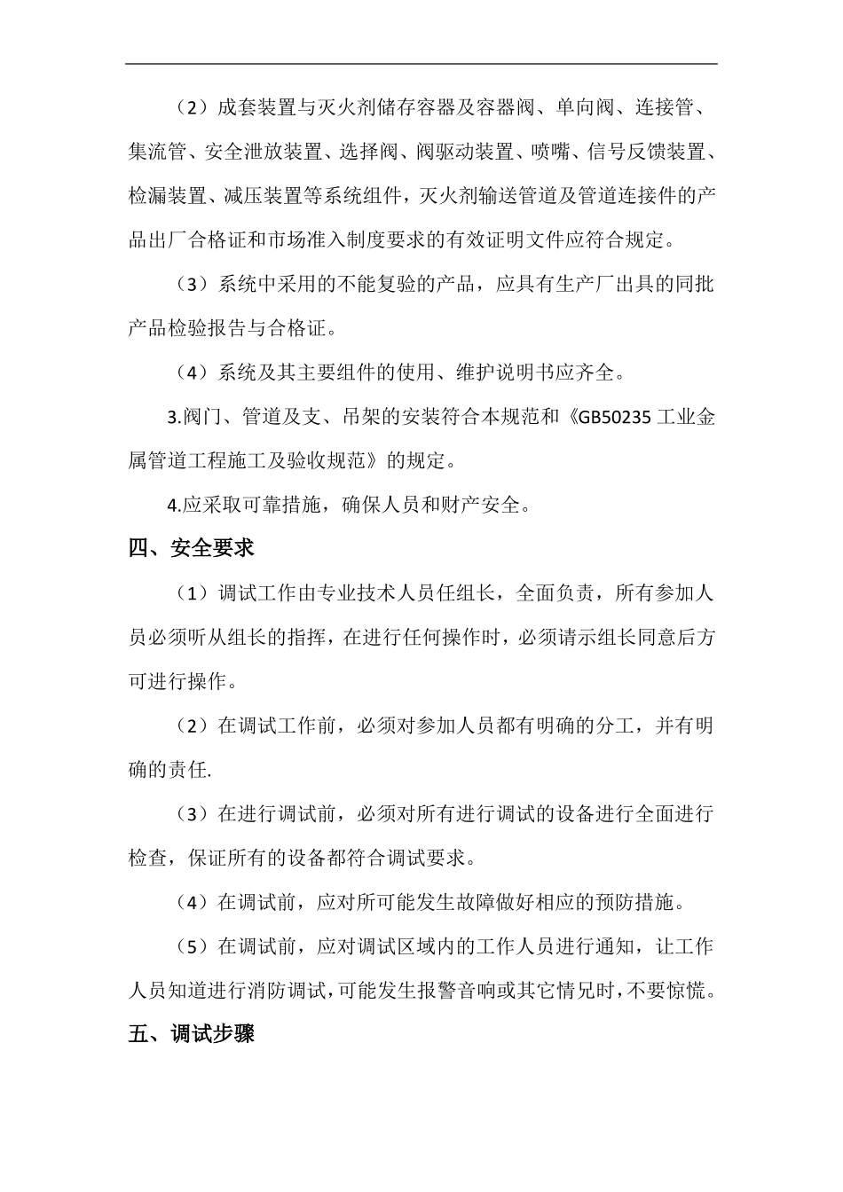 气体灭火系统调试方案_第2页