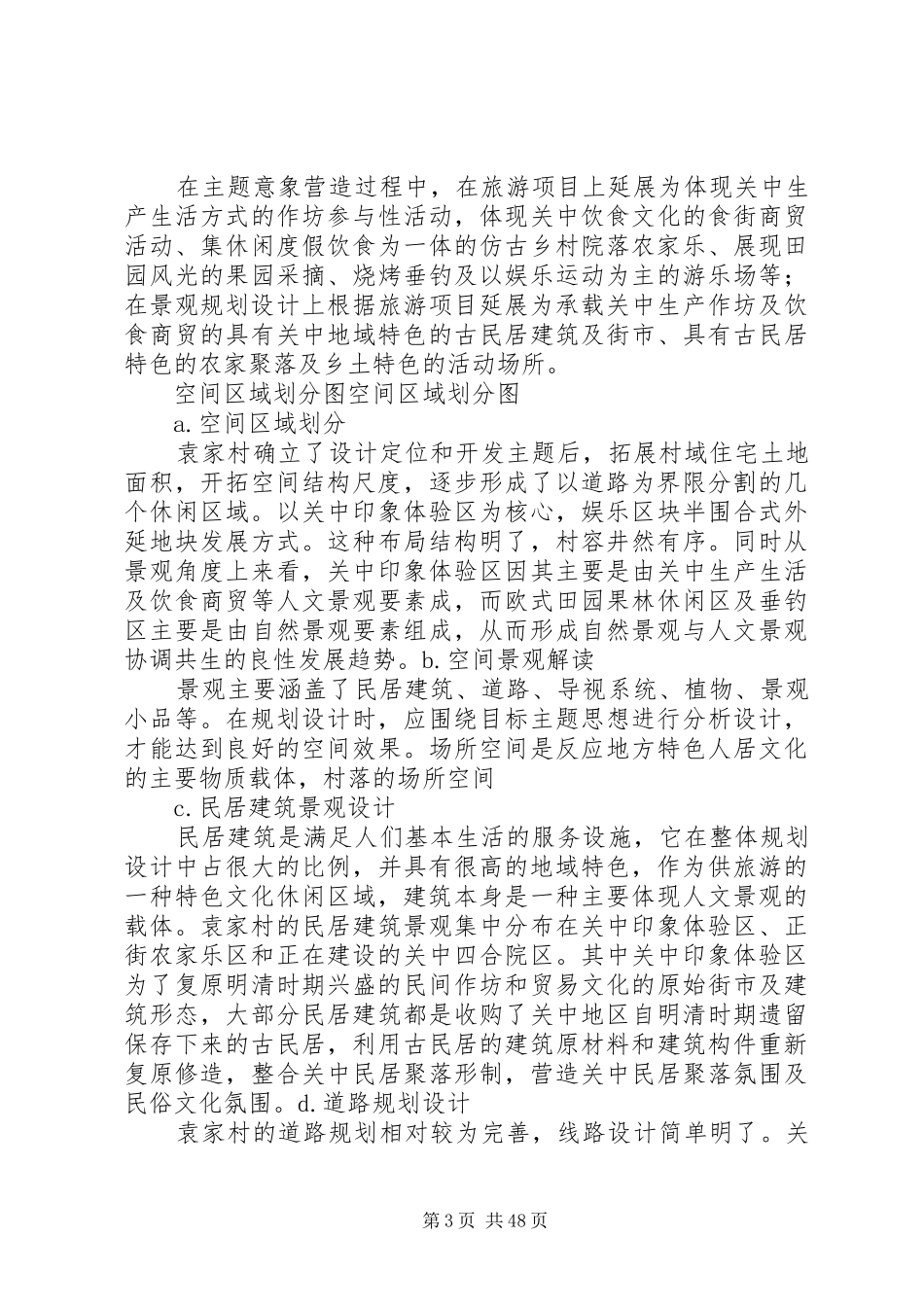 袁家村调研报告_第3页