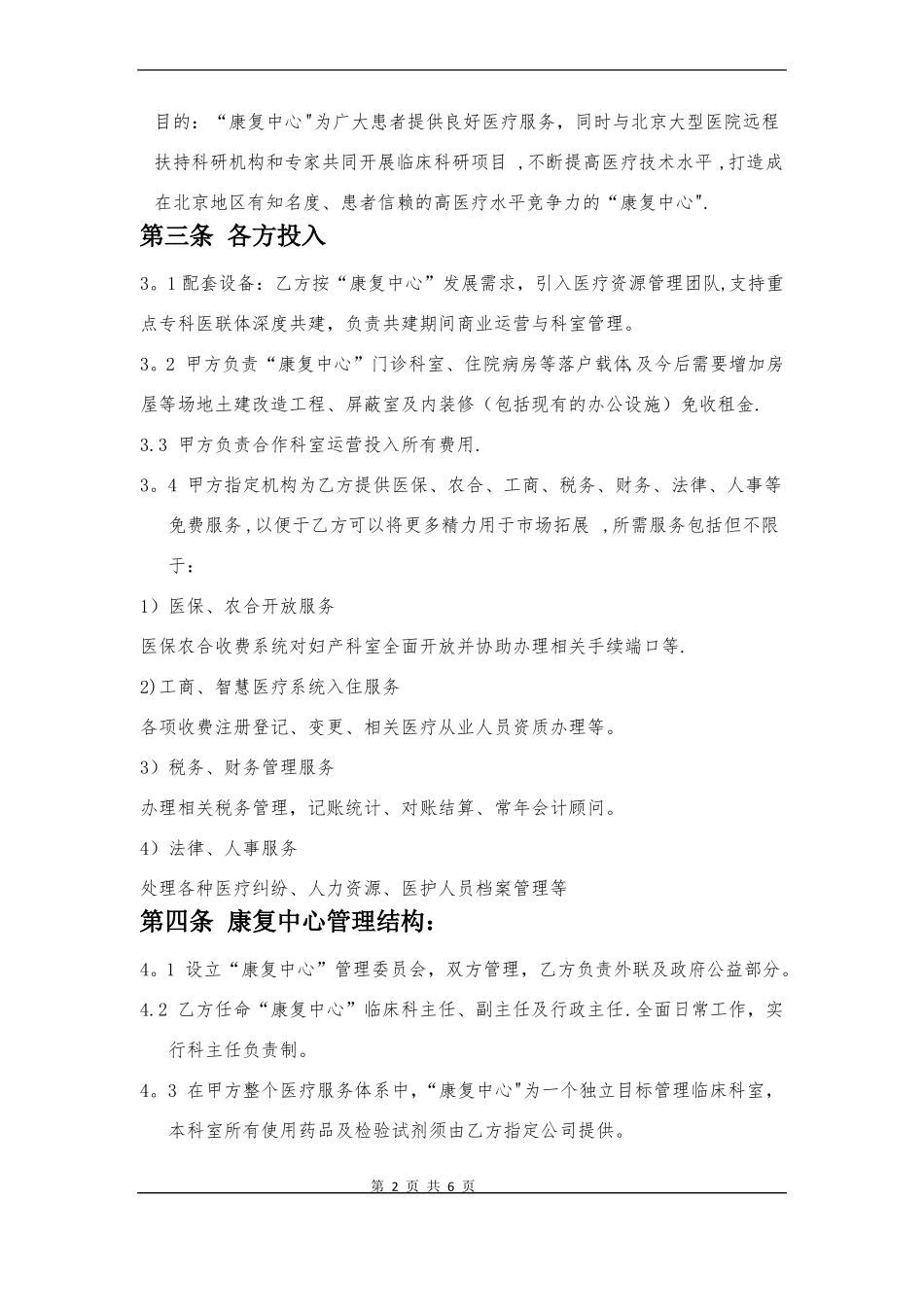 医院康复科室共建草案托管模式_第2页