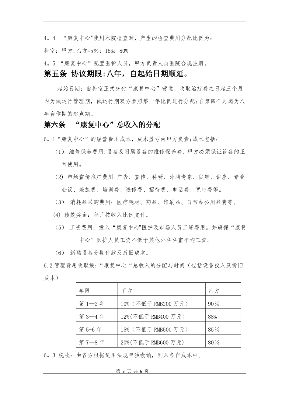 医院康复科室共建草案托管模式_第3页