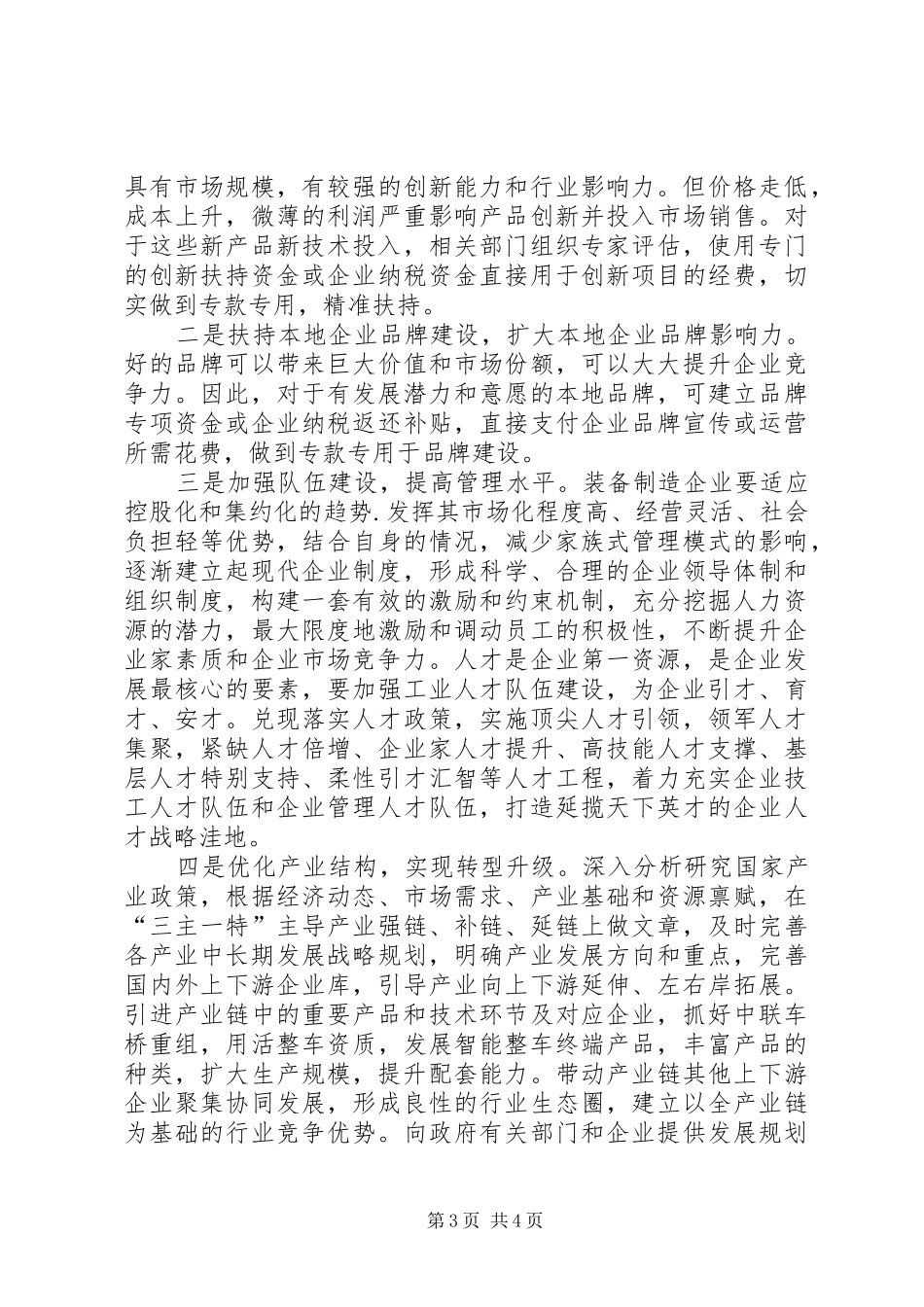 装备制造产业调研报告_第3页