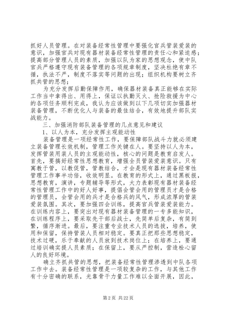 装备管理调研报告_第2页