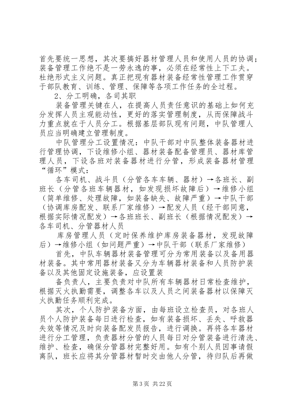 装备管理调研报告_第3页
