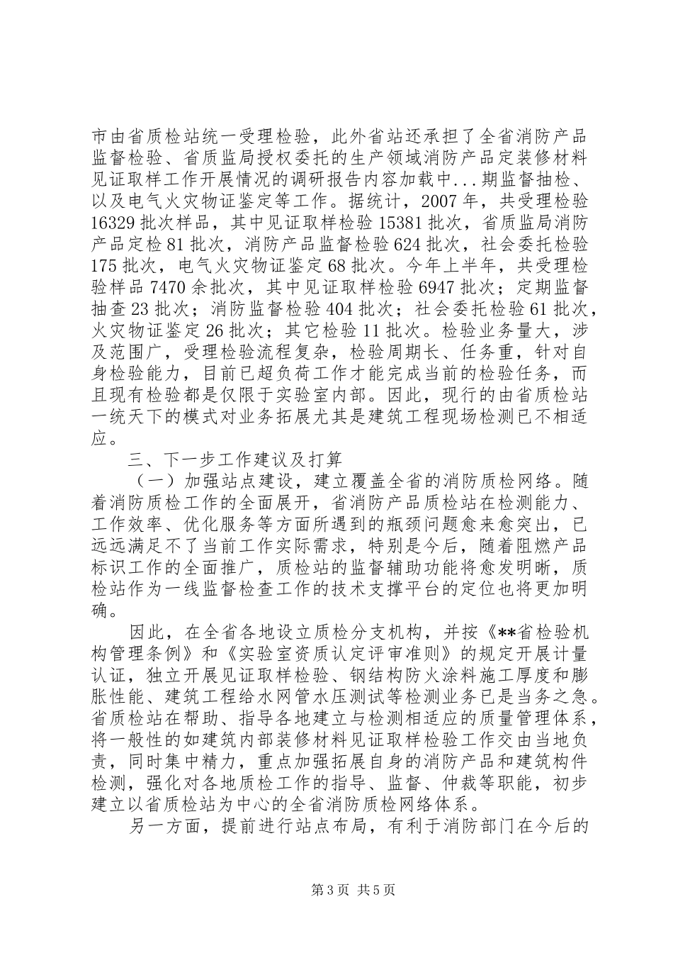 装修材料见证取样工作开展情况的调研报告_第3页