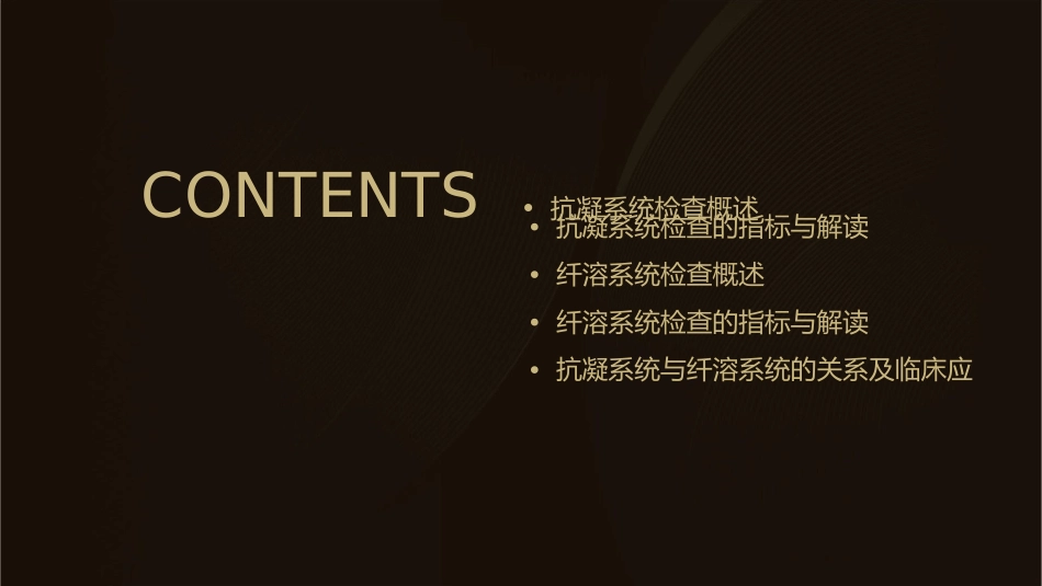 抗凝系统与纤溶系统检查课件_第2页