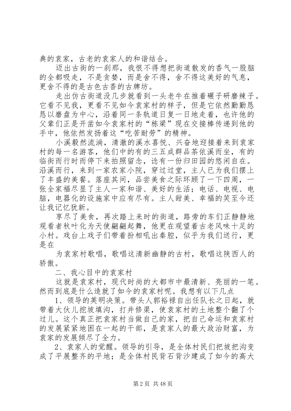 袁家村考察报告_第2页