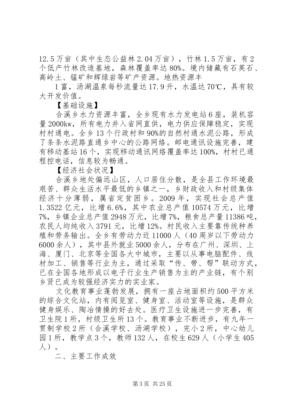 袁家溪乡创优工作督查汇报材料_第3页