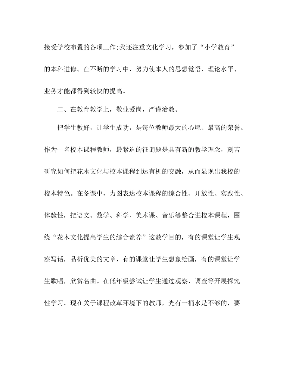 2021年小学教师个人参考总结范文_0_第2页