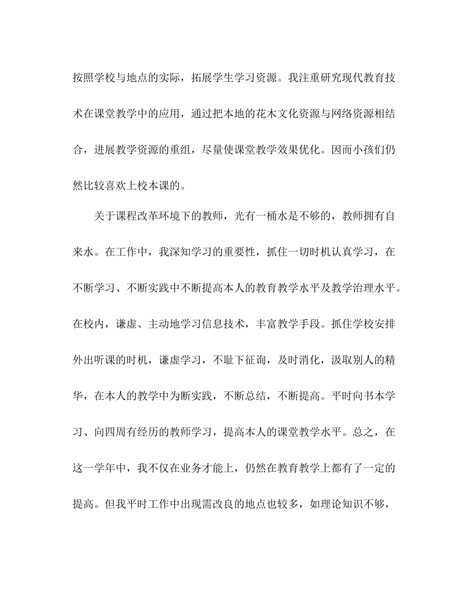 2021年小学教师个人参考总结范文_0_第3页