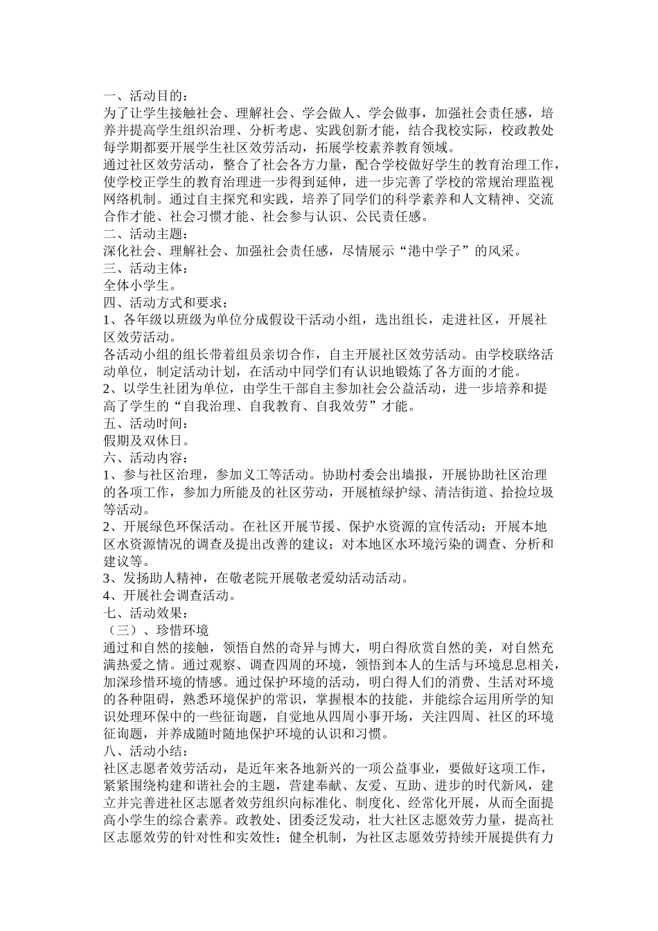 社区服务活动总结_第2页