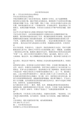 社区服务活动总结