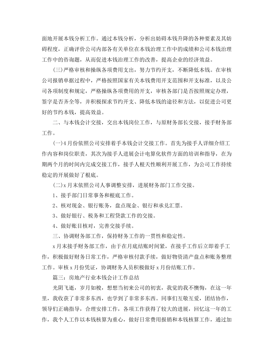 房地产行业成本会计工作参考总结范文_第3页