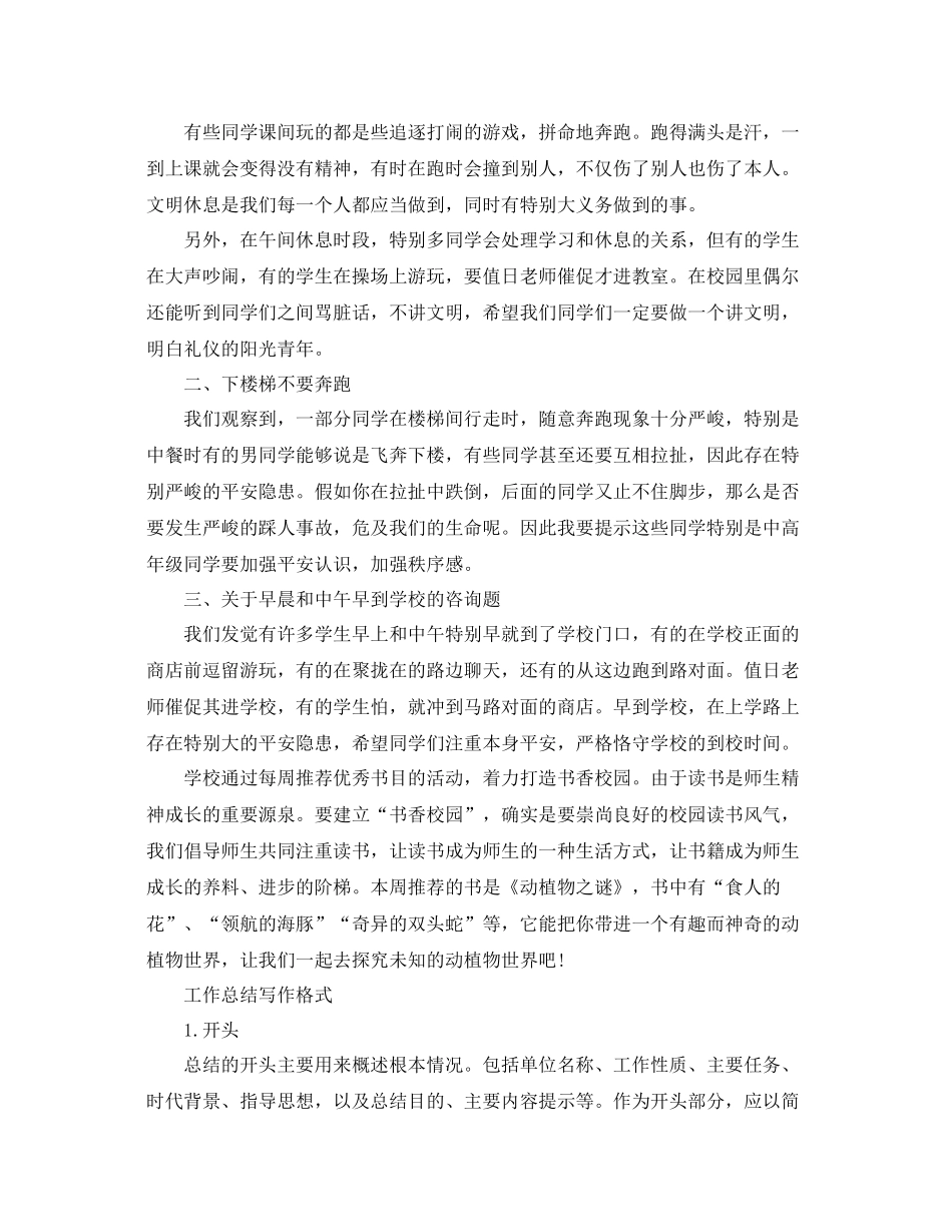 工作参考总结格式周工作参考总结格式模板_第2页