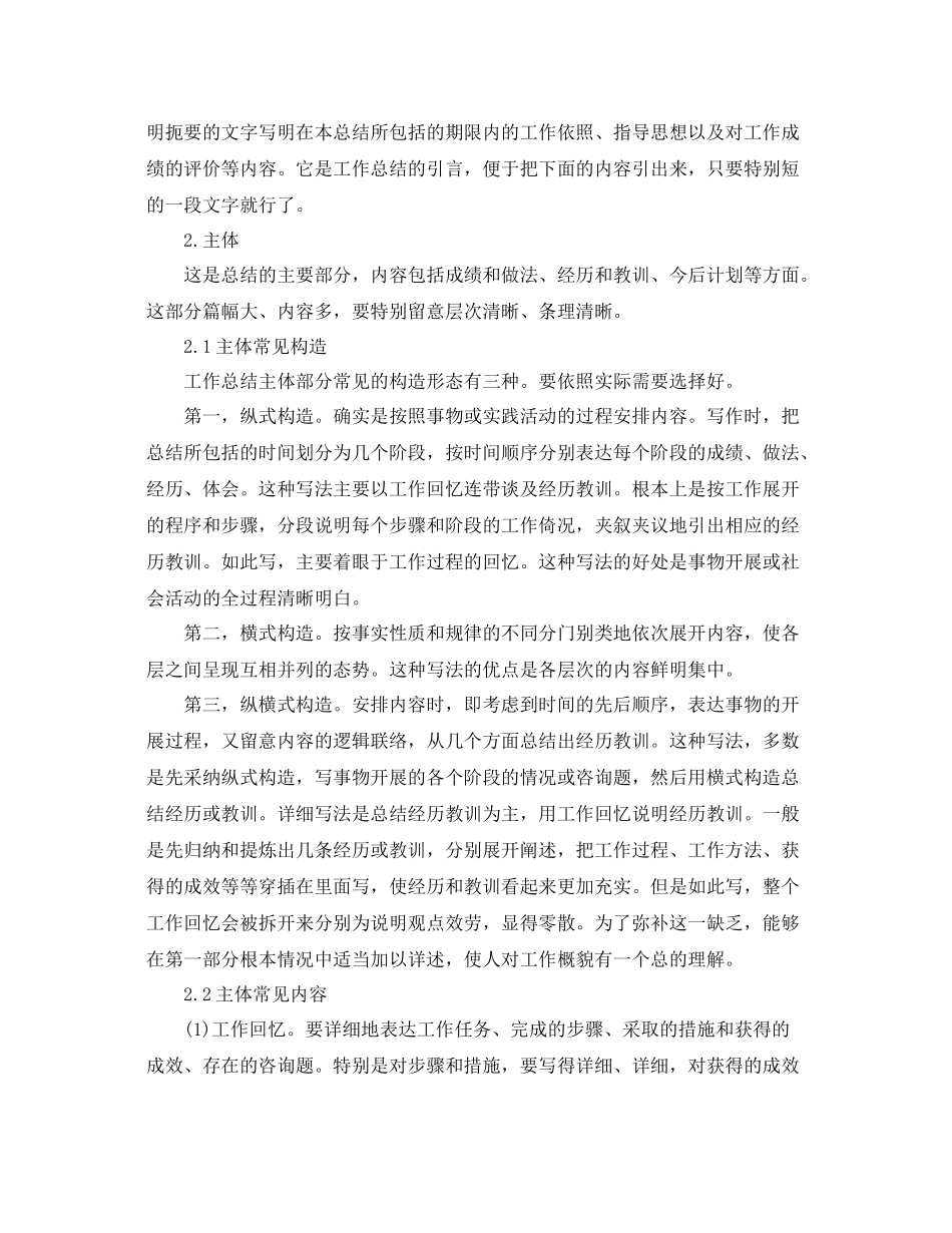 工作参考总结格式周工作参考总结格式模板_第3页