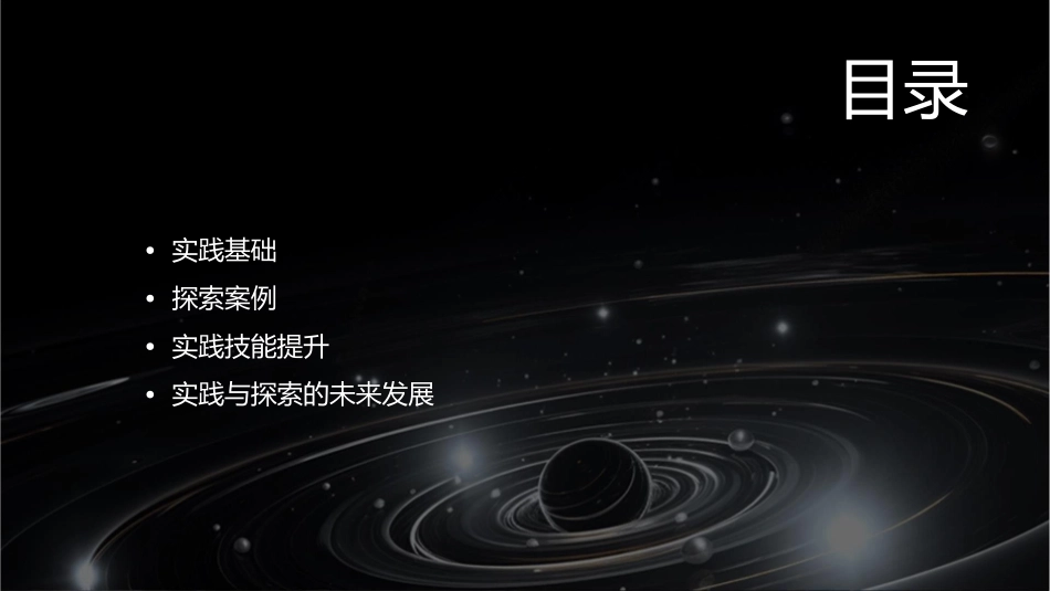 实践与探索三[上学期]华师大课件_第2页