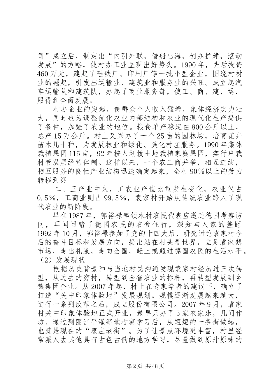 袁家村考察学习报告_第2页