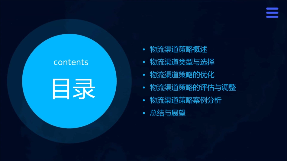 物流渠道策略课件_第2页