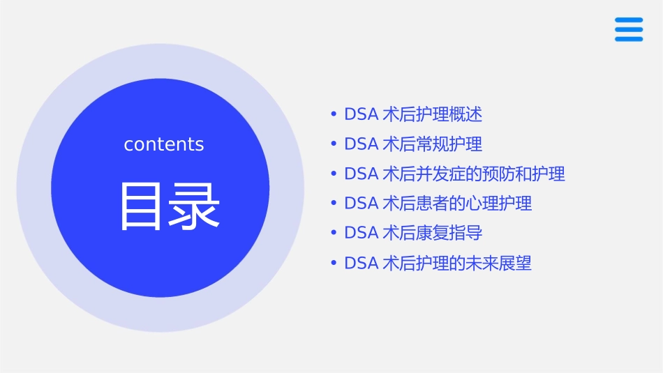 数字化减影血管造影DSA术后护理课件_第2页
