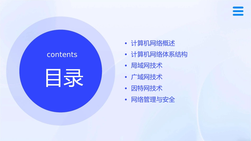 计算机网络教程第三版课件_第2页