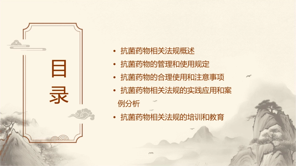 抗菌药物相关法规知识护理课件_第2页