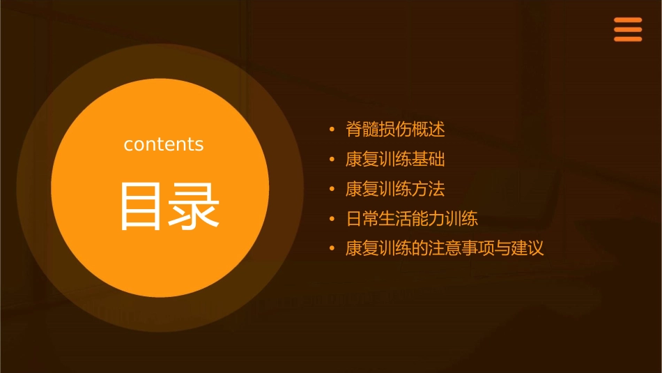脊髓损伤的康复训练通用课件_第2页