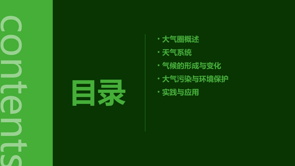 高中地理必修一  大气圈与天气气候课件_第2页