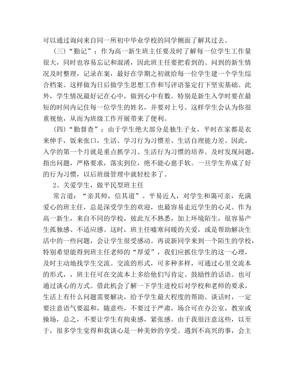 高一班主任上学期工作计划书参阅 _第2页