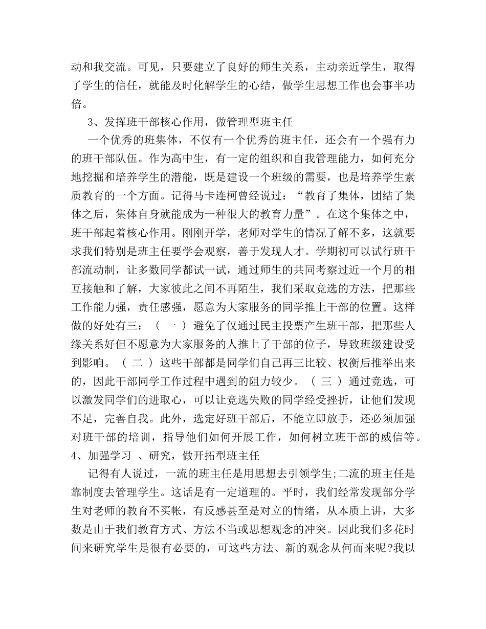 高一班主任上学期工作计划书参阅 _第3页