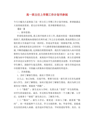 高一班主任上学期工作计划书参阅 