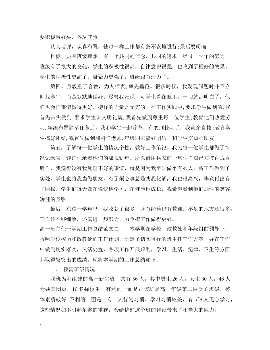 高一班主任一学期工作总结范文 _第2页