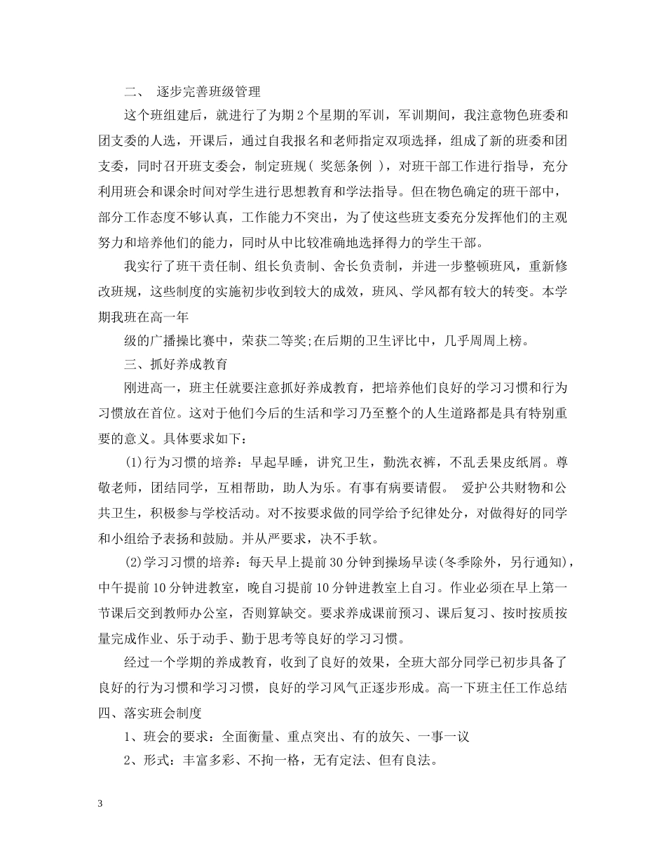 高一班主任一学期工作总结范文 _第3页