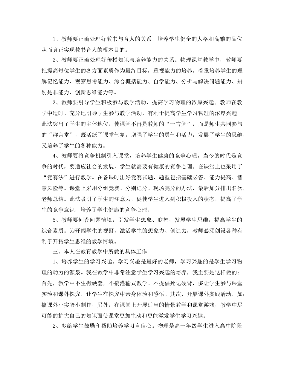 高一物理教师期末总结报告 _第3页