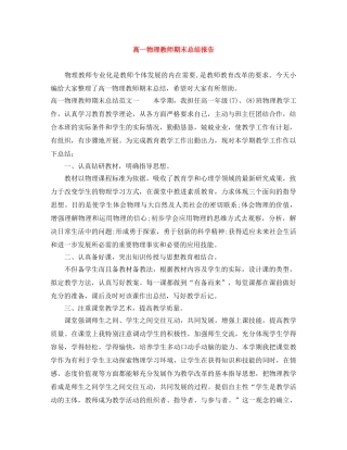 高一物理教师期末总结报告 