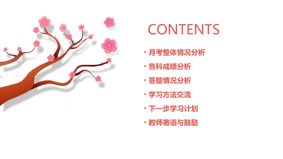 高三月考总结主题班会通用课件_第2页