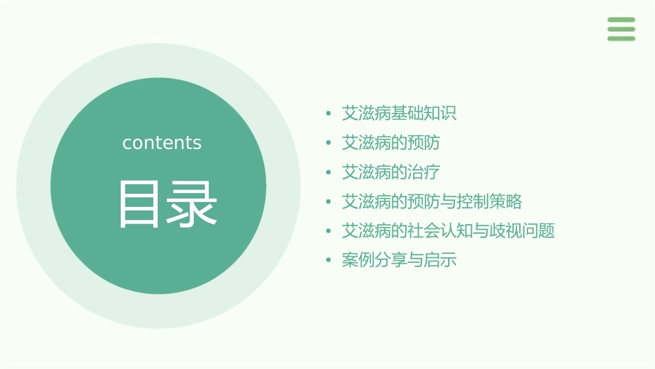 艾滋病的预防与治疗通用课件_第2页