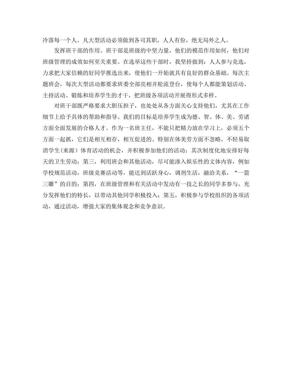 高一班下期班级工作总结 _第2页