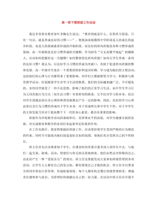 高一班下期班级工作总结 