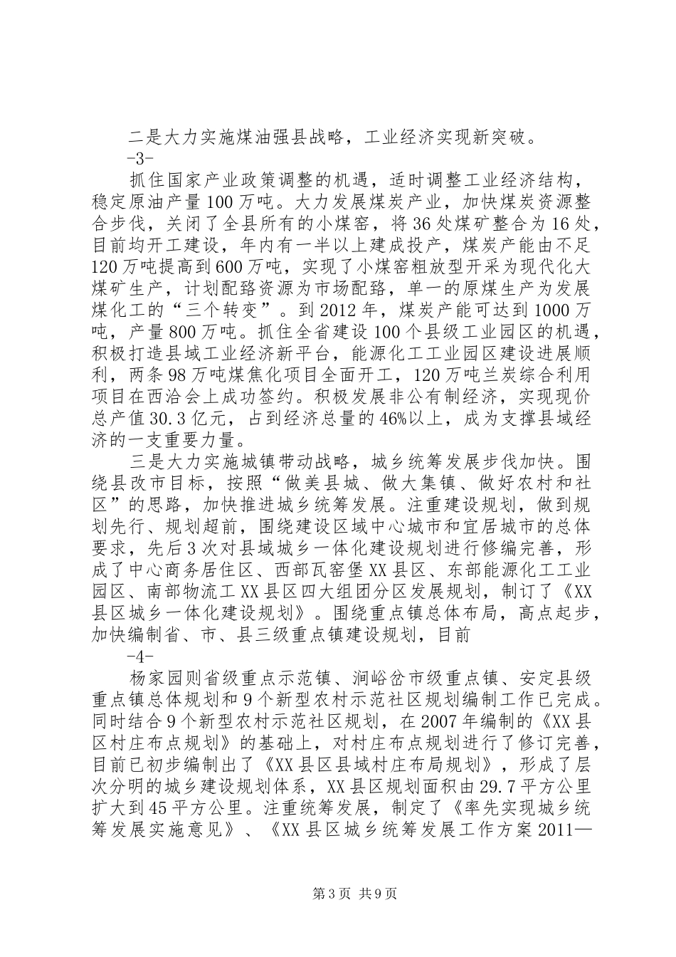薛海涛三述报告_第3页
