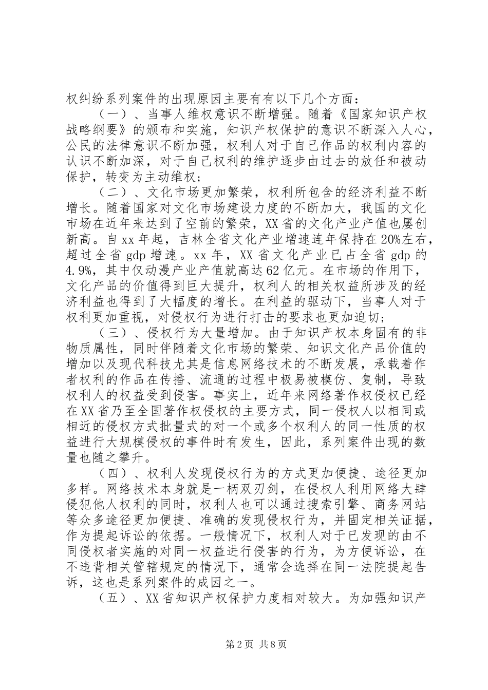 著作权纠纷系列案件调研报告_第2页