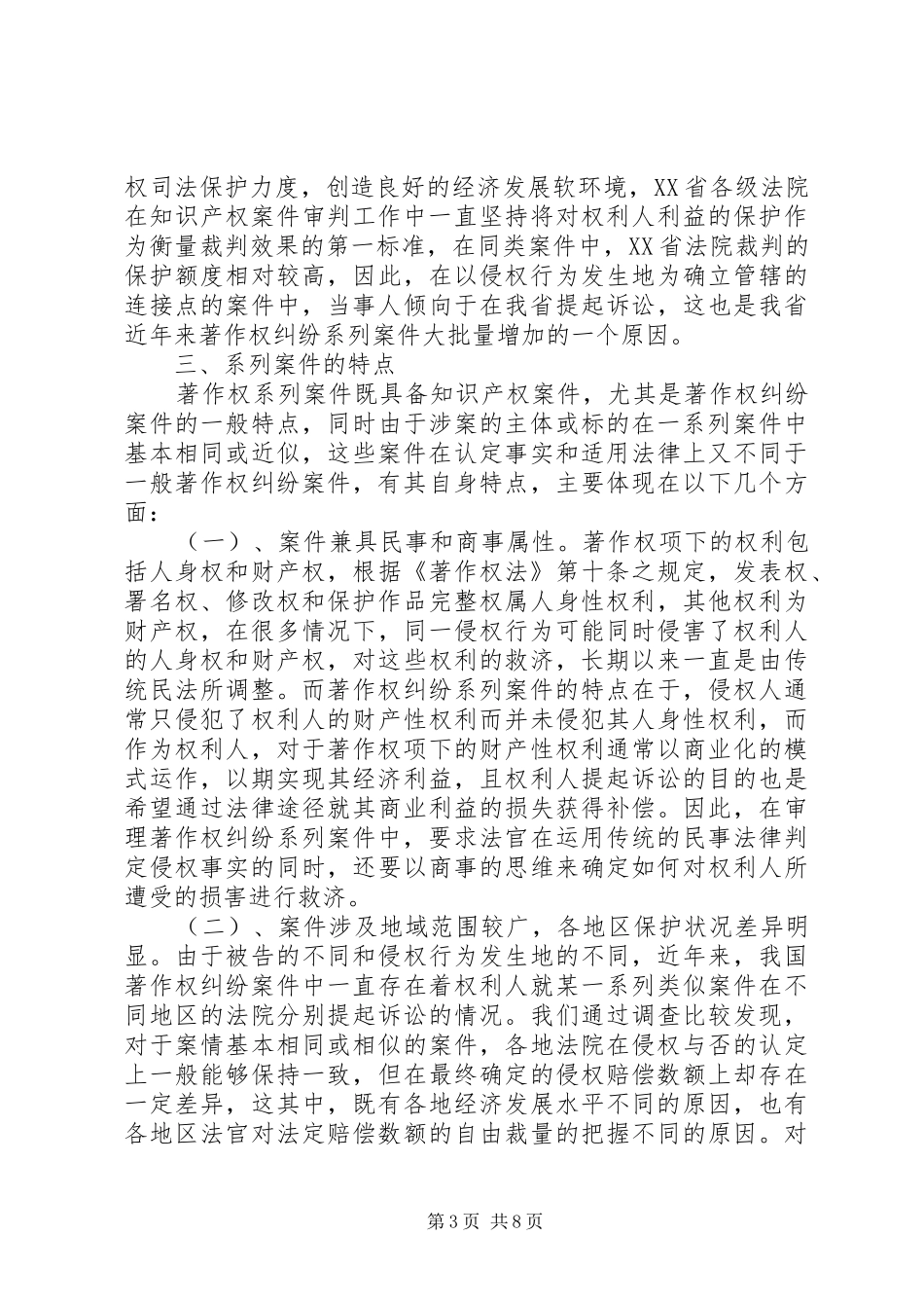 著作权纠纷系列案件调研报告_第3页