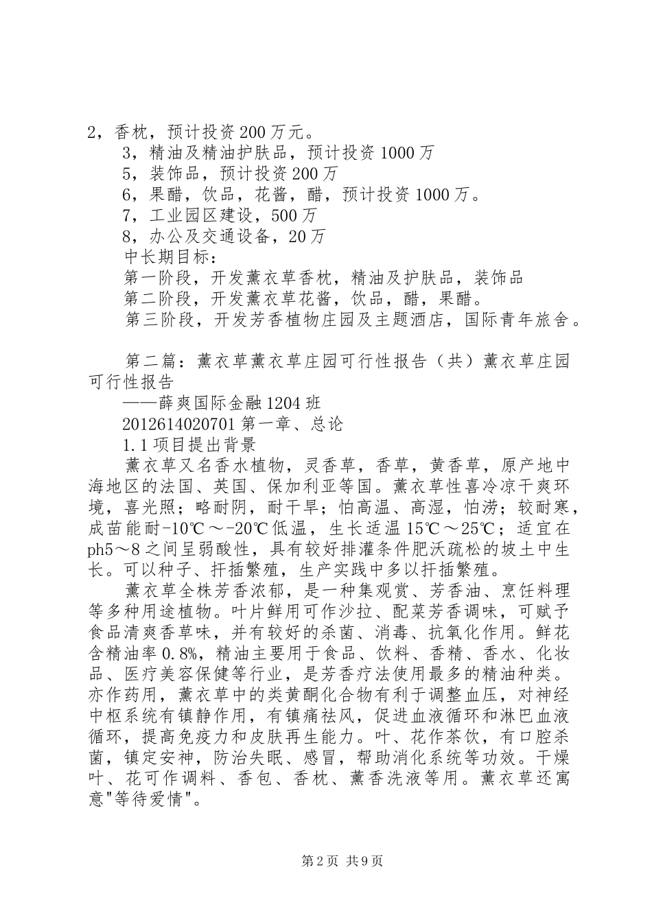 薰衣草可行性分析报告_第2页