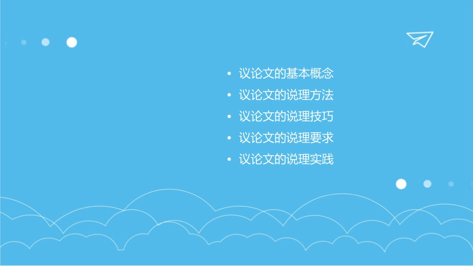 议论文如何说理课件_第2页