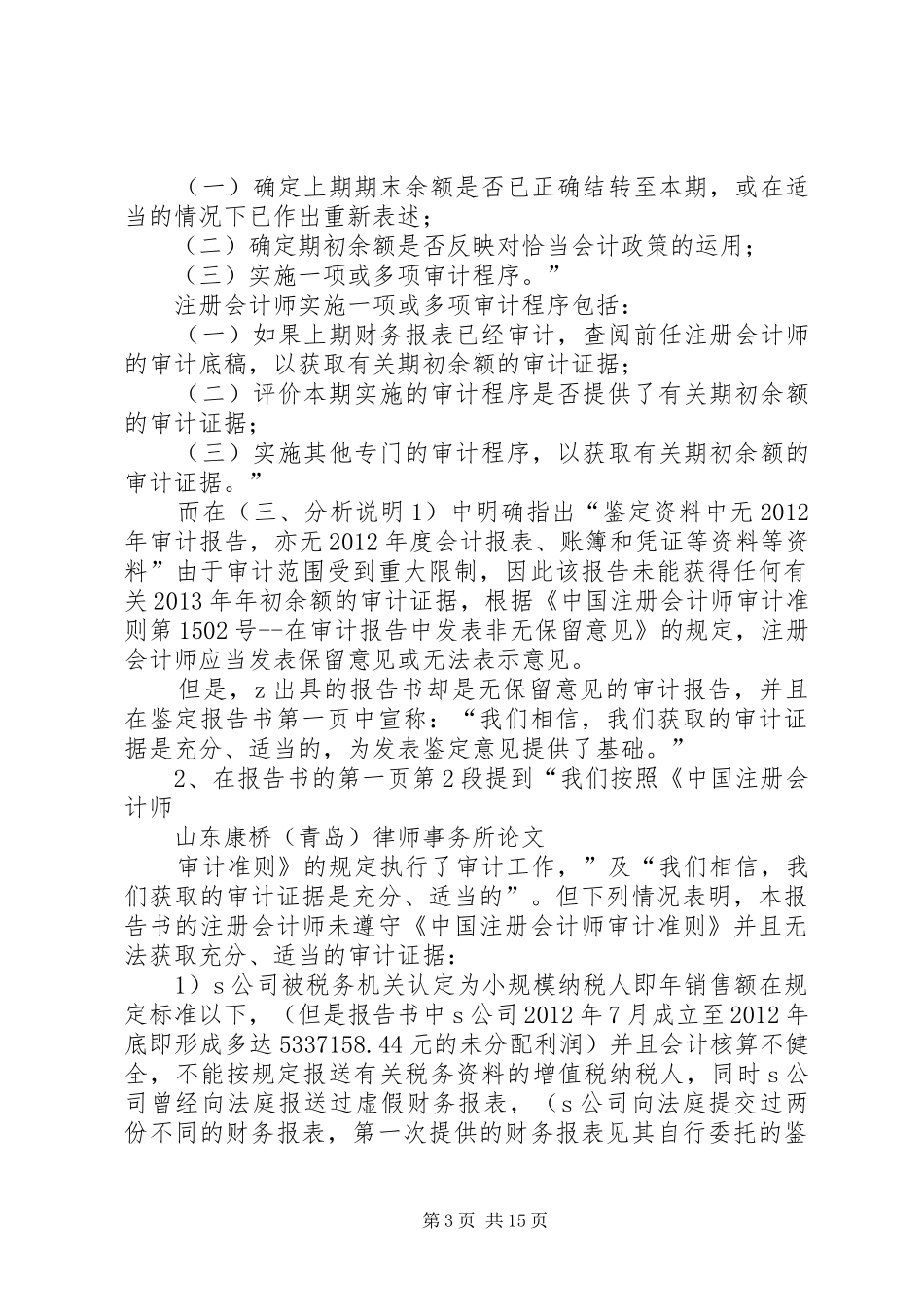 虚假司法审计报告的法律应对_第3页